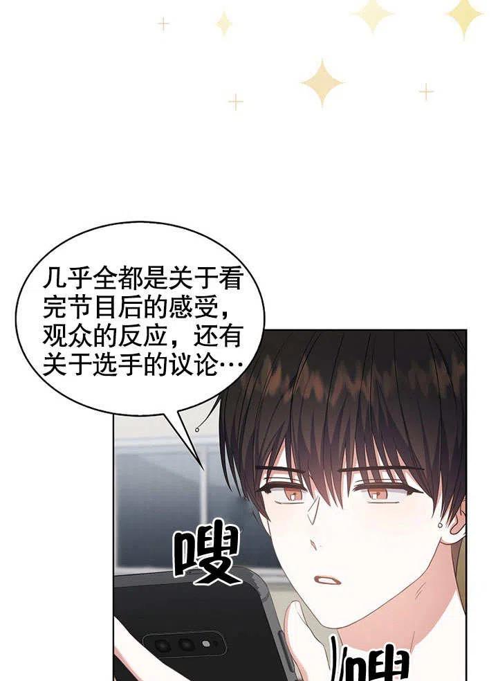 《得了不出道就会死的病》第16话 第58页
