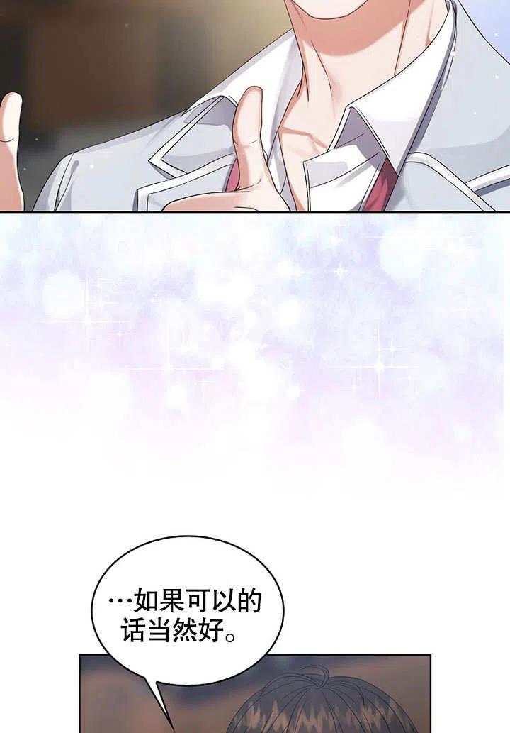 《得了不出道就会死的病》第16话 第94页