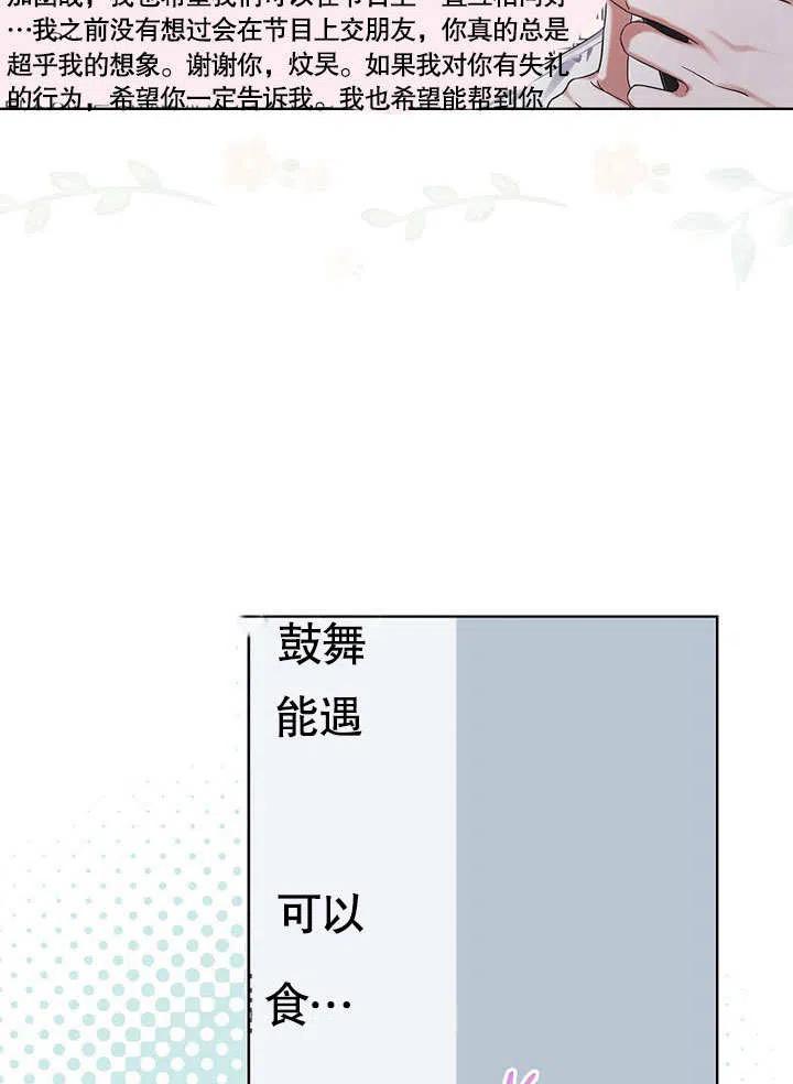 《得了不出道就会死的病》第16话 第66页