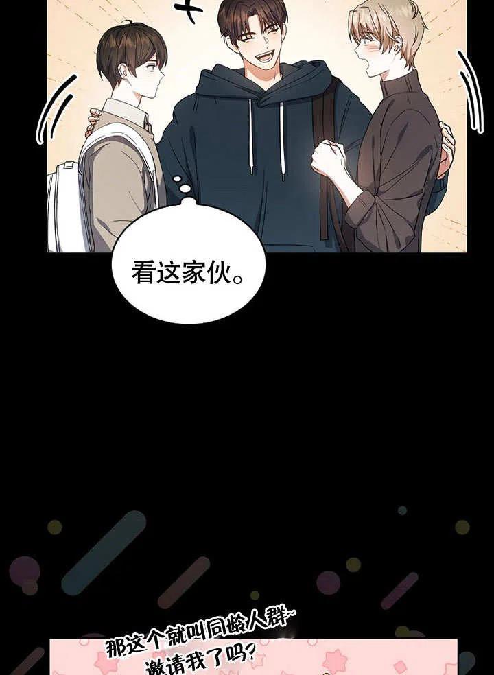 《得了不出道就会死的病》第16话 第20页