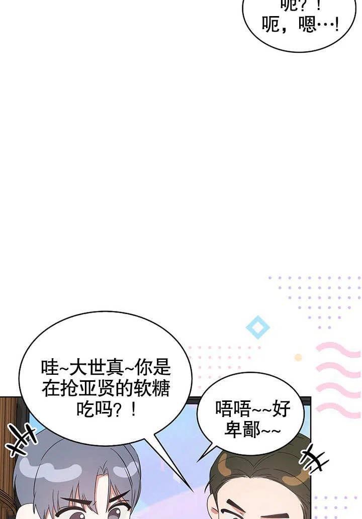 《得了不出道就会死的病》第16话 第82页