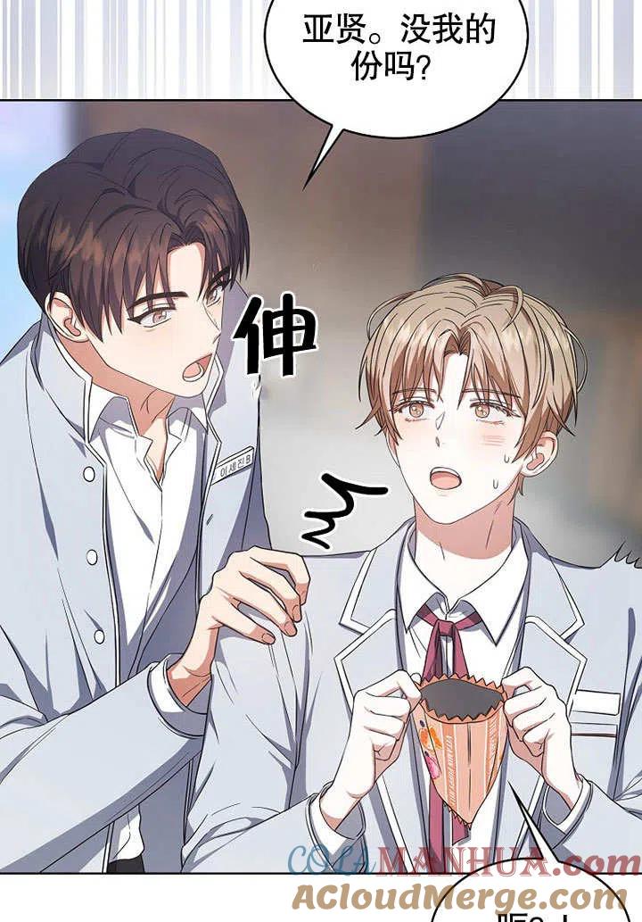 《得了不出道就会死的病》第16话 第81页