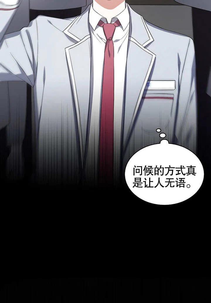 《得了不出道就会死的病》第16话 第103页
