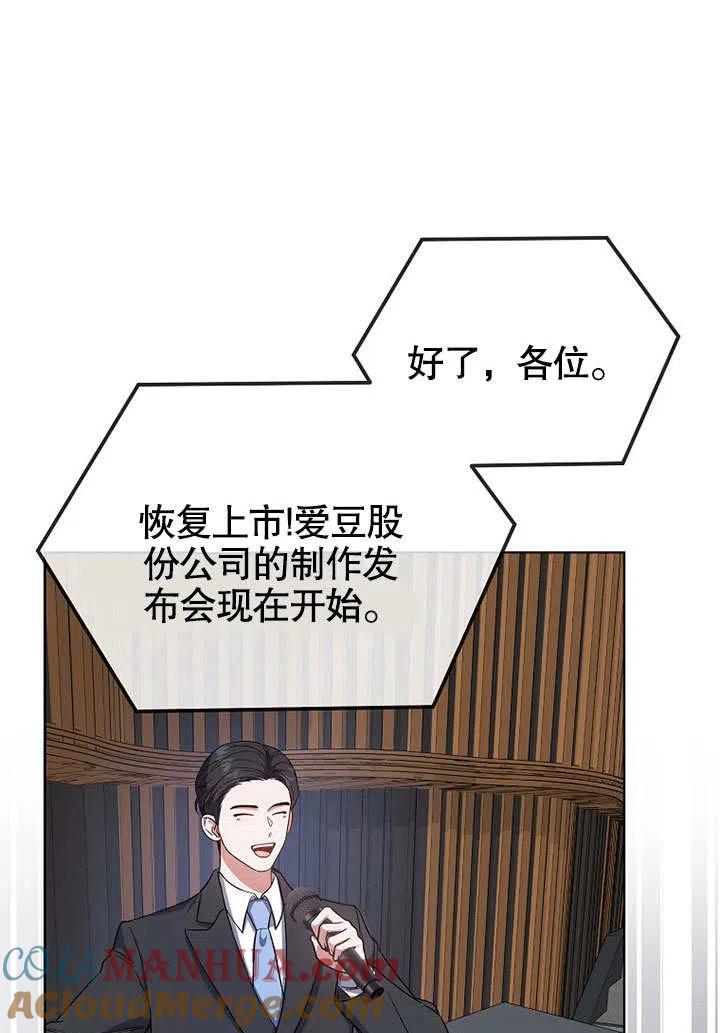 《得了不出道就会死的病》第16话 第97页
