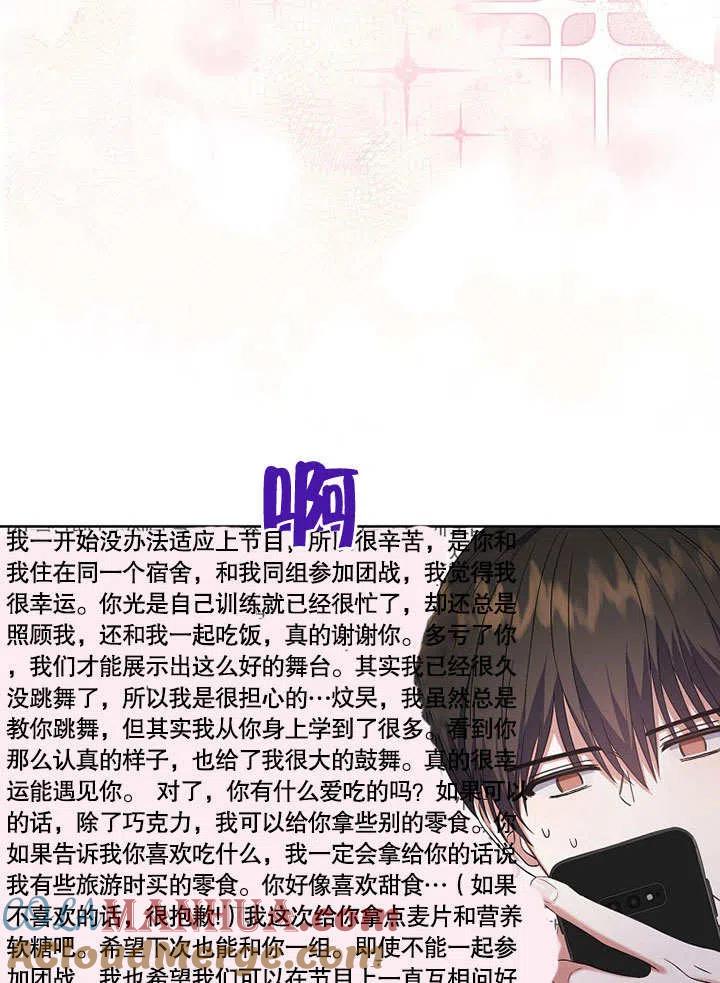 《得了不出道就会死的病》第16话 第65页
