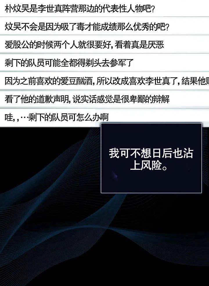 《得了不出道就会死的病》第16话 第12页