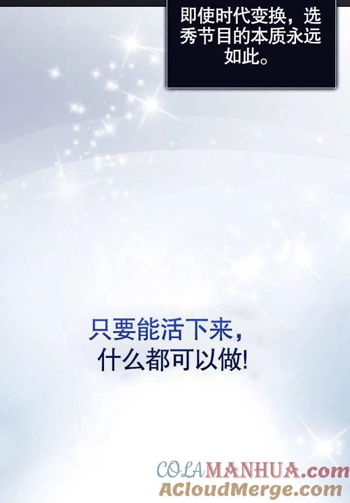 《得了不出道就会死的病》第16话 第101页