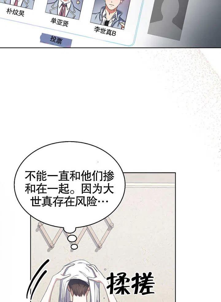 《得了不出道就会死的病》第16话 第26页