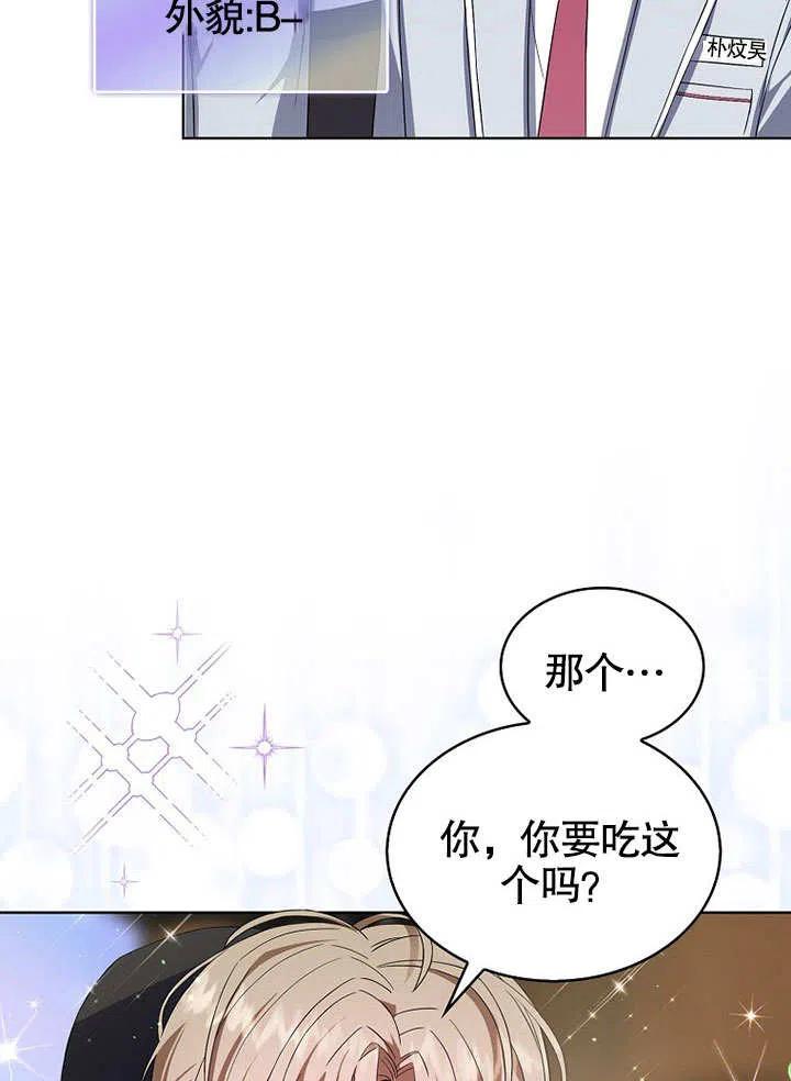 《得了不出道就会死的病》第16话 第78页