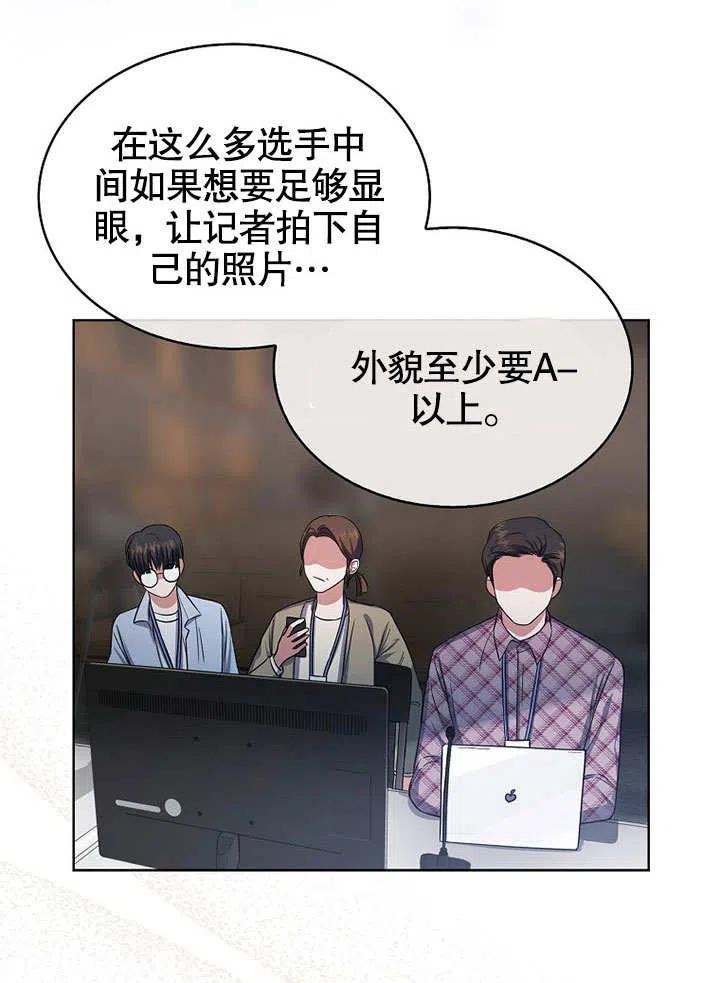 《得了不出道就会死的病》第16话 第76页