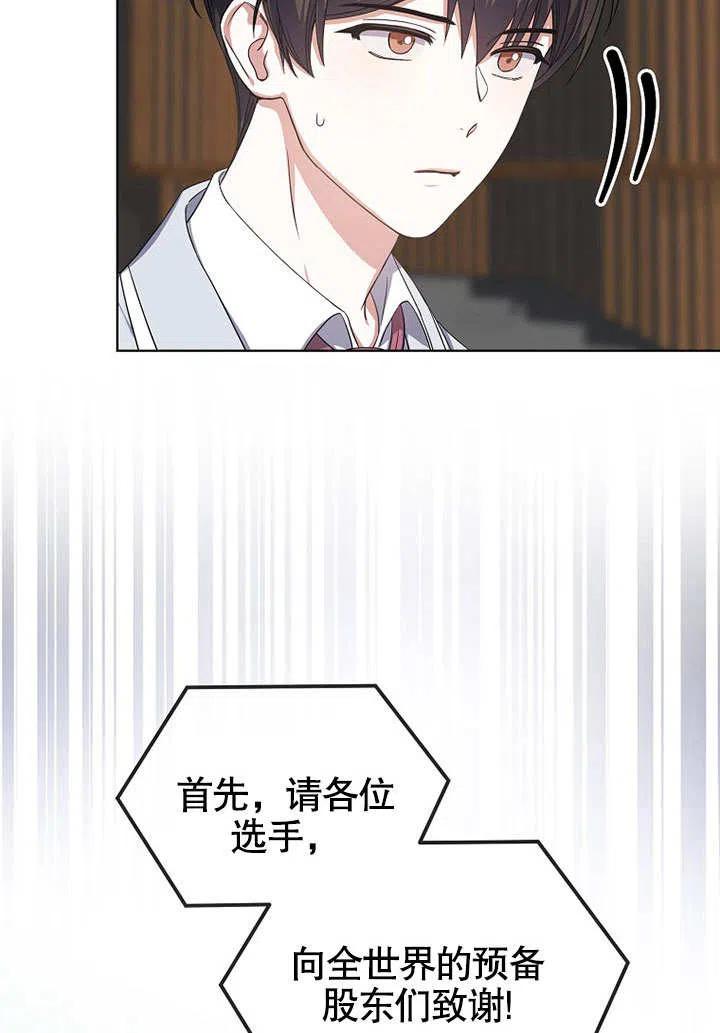 《得了不出道就会死的病》第16话 第99页