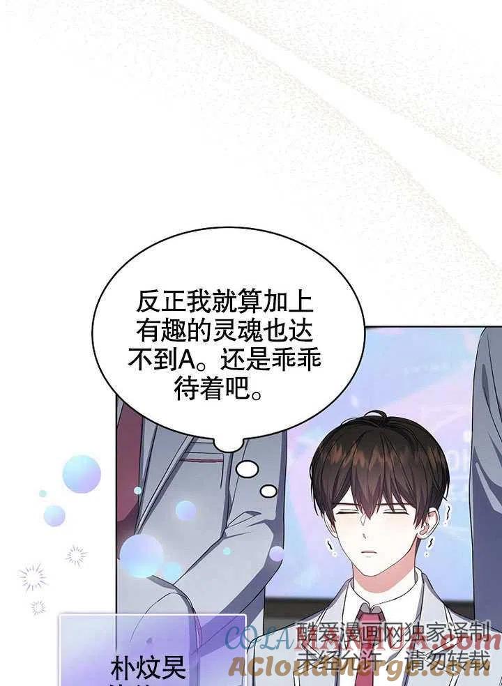 《得了不出道就会死的病》第16话 第77页