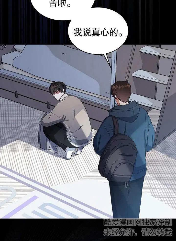 《得了不出道就会死的病》第16话 第2页