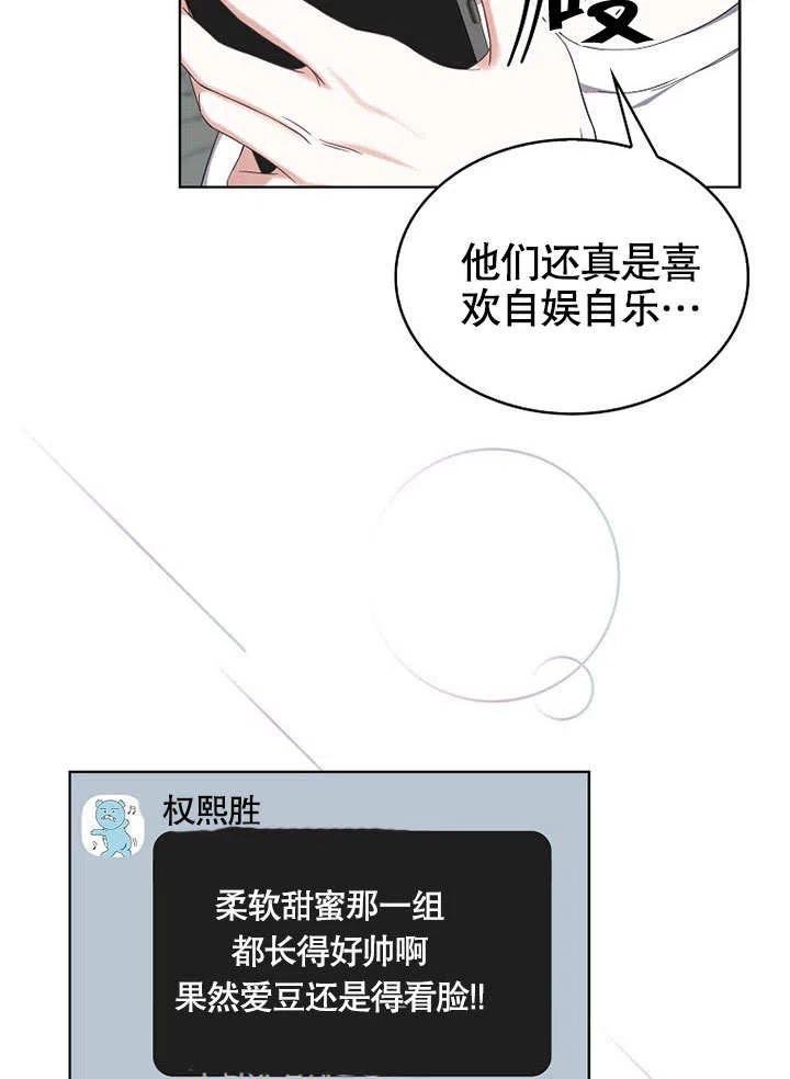 《得了不出道就会死的病》第16话 第59页