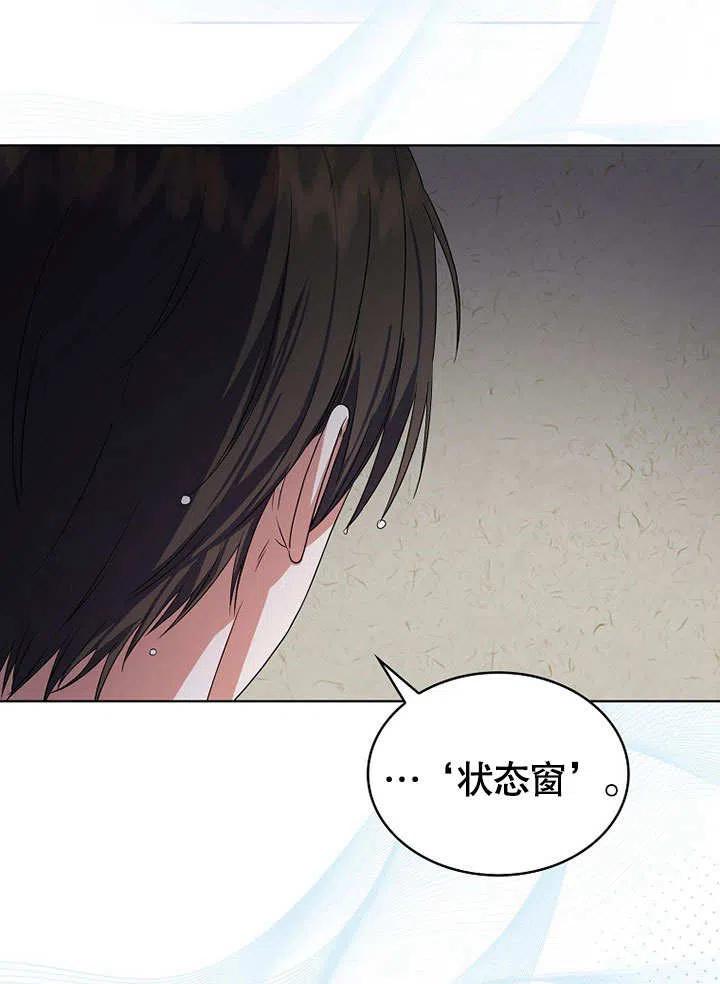《得了不出道就会死的病》第16话 第28页