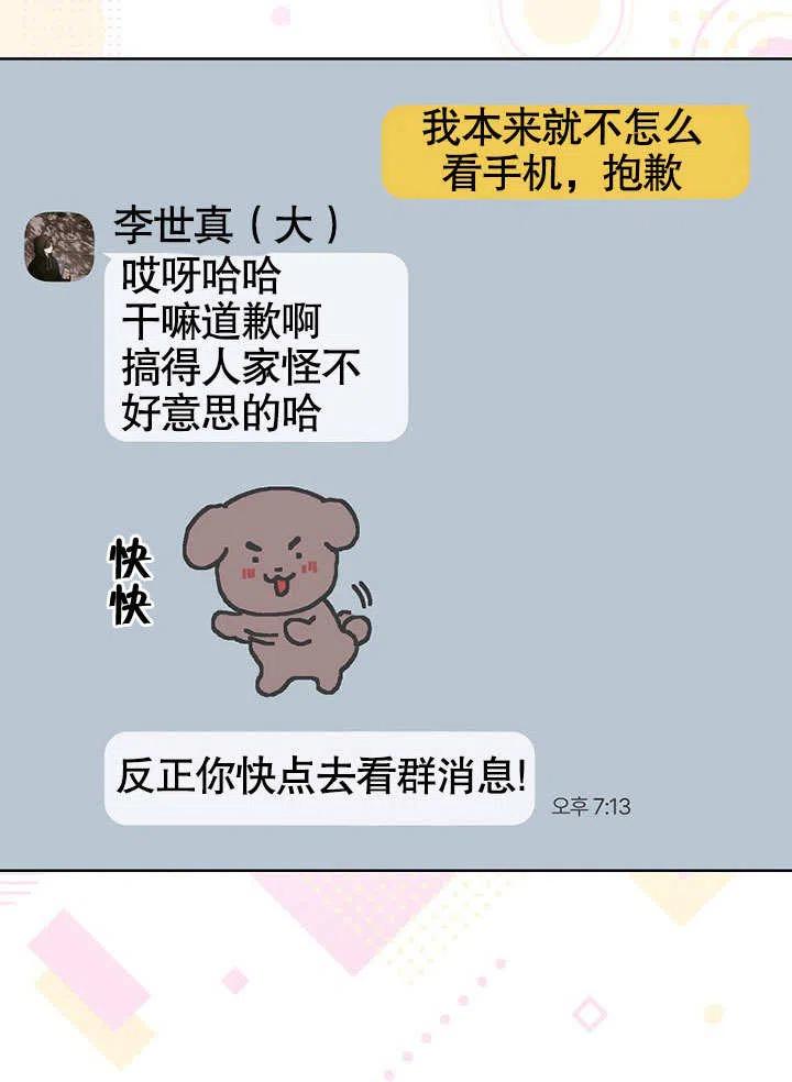 《得了不出道就会死的病》第16话 第56页