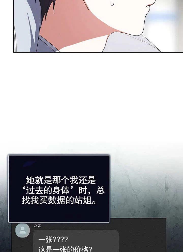 《得了不出道就会死的病》第17话 第23页