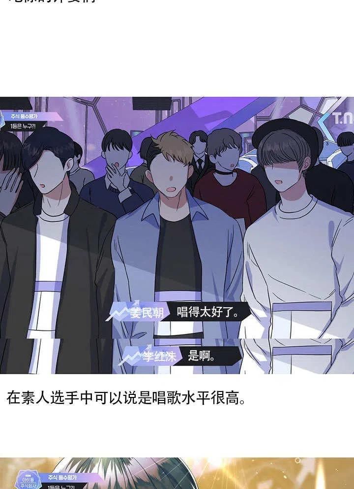 《得了不出道就会死的病》第17话 第108页