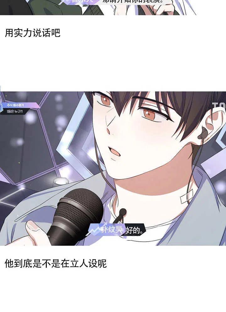 《得了不出道就会死的病》第17话 第104页
