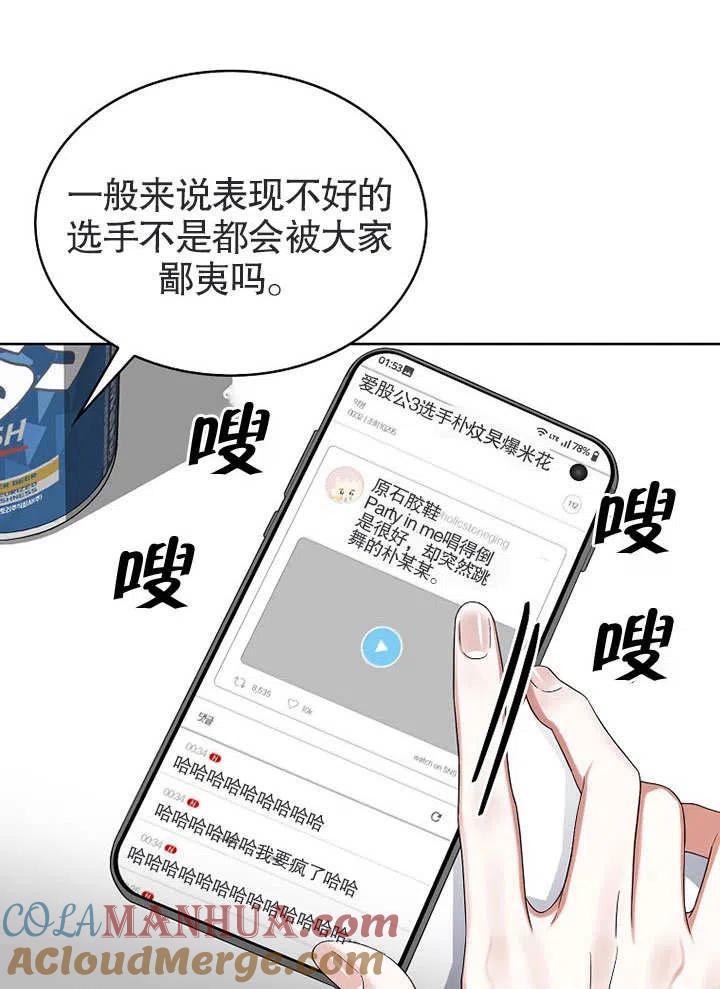 《得了不出道就会死的病》第17话 第89页