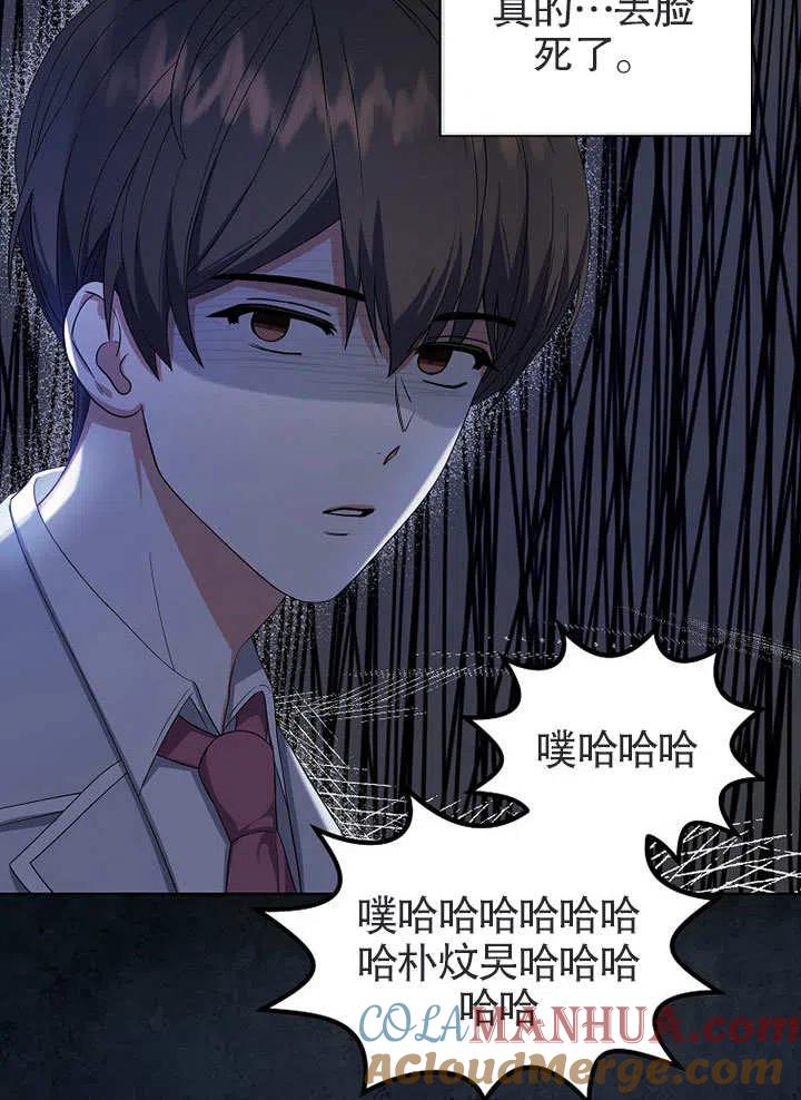 《得了不出道就会死的病》第17话 第81页