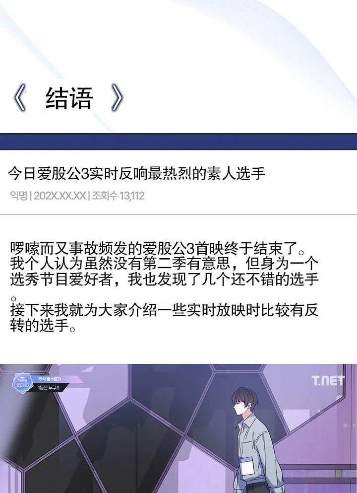 《得了不出道就会死的病》第17话 第98页