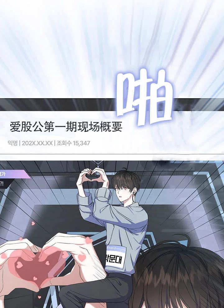 《得了不出道就会死的病》第17话 第71页