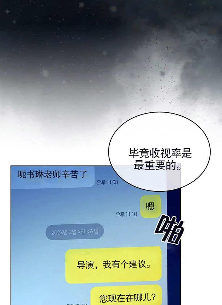 《得了不出道就会死的病》第17话 第44页