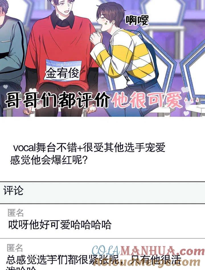 《得了不出道就会死的病》第17话 第57页