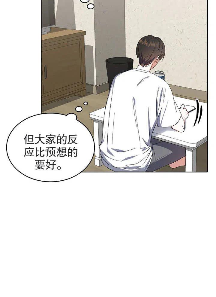 《得了不出道就会死的病》第17话 第88页