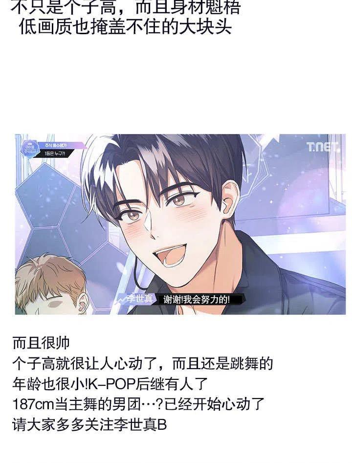 《得了不出道就会死的病》第17话 第63页