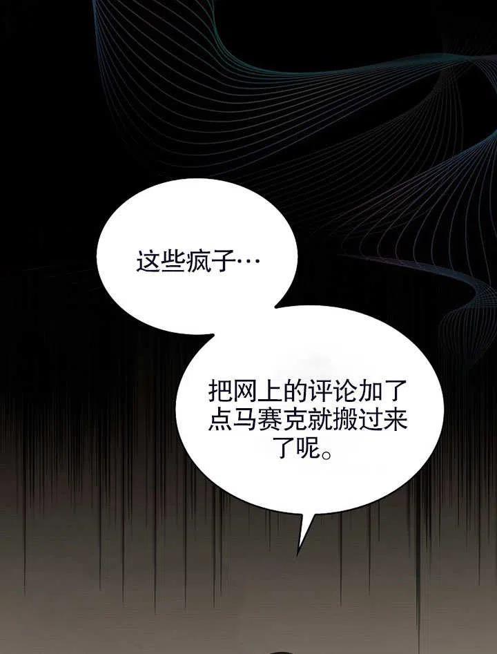 《得了不出道就会死的病》第17话 第51页