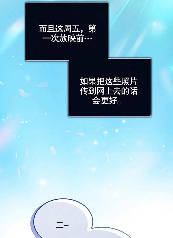 《得了不出道就会死的病》第17话 第28页