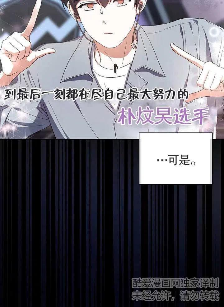 《得了不出道就会死的病》第17话 第83页