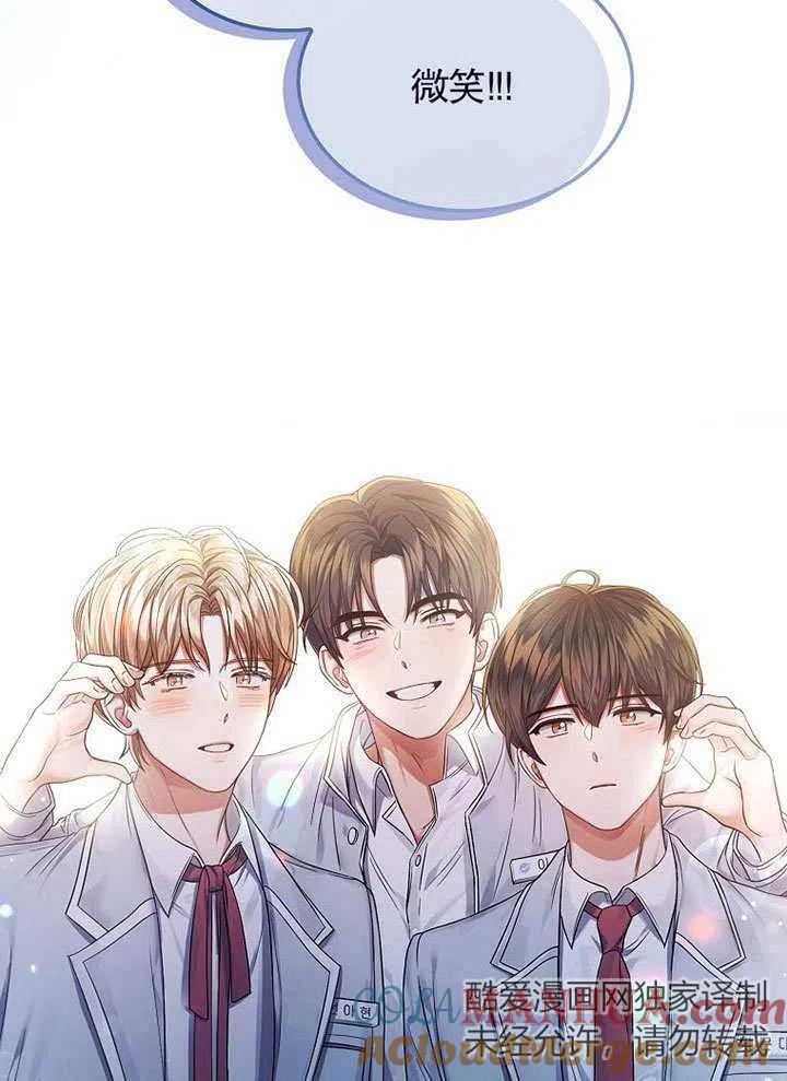《得了不出道就会死的病》第17话 第29页