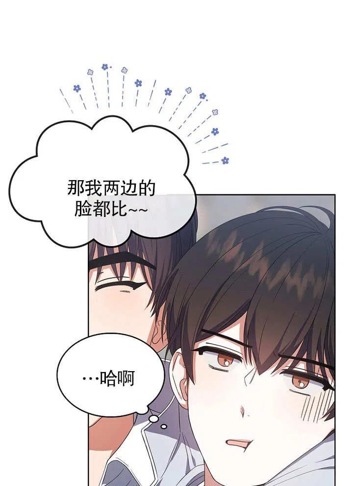 《得了不出道就会死的病》第17话 第18页