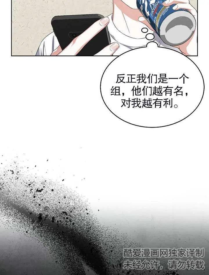 《得了不出道就会死的病》第17话 第68页