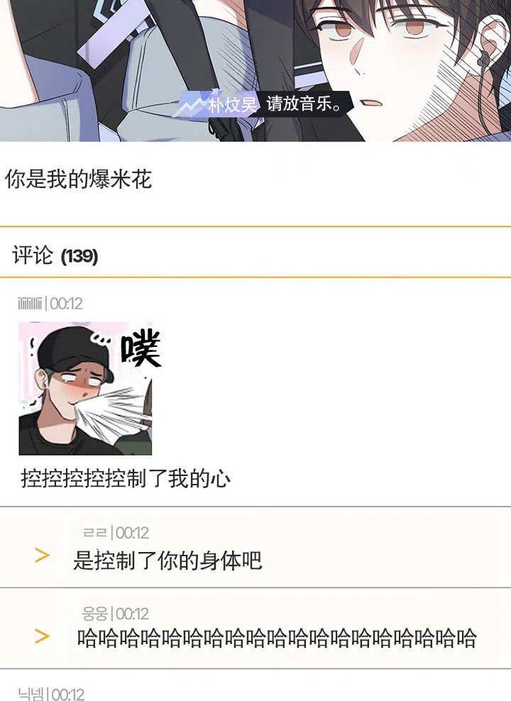 《得了不出道就会死的病》第17话 第72页