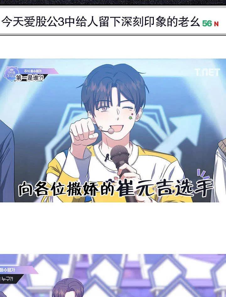 《得了不出道就会死的病》第17话 第56页