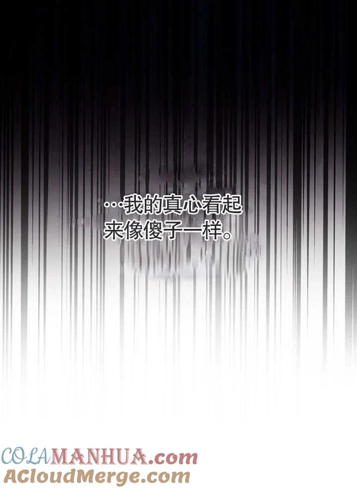 《得了不出道就会死的病》第17话 第85页