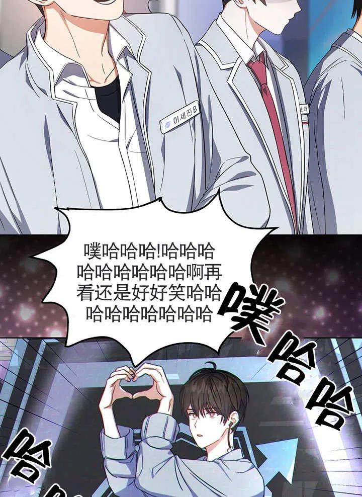 《得了不出道就会死的病》第17话 第79页