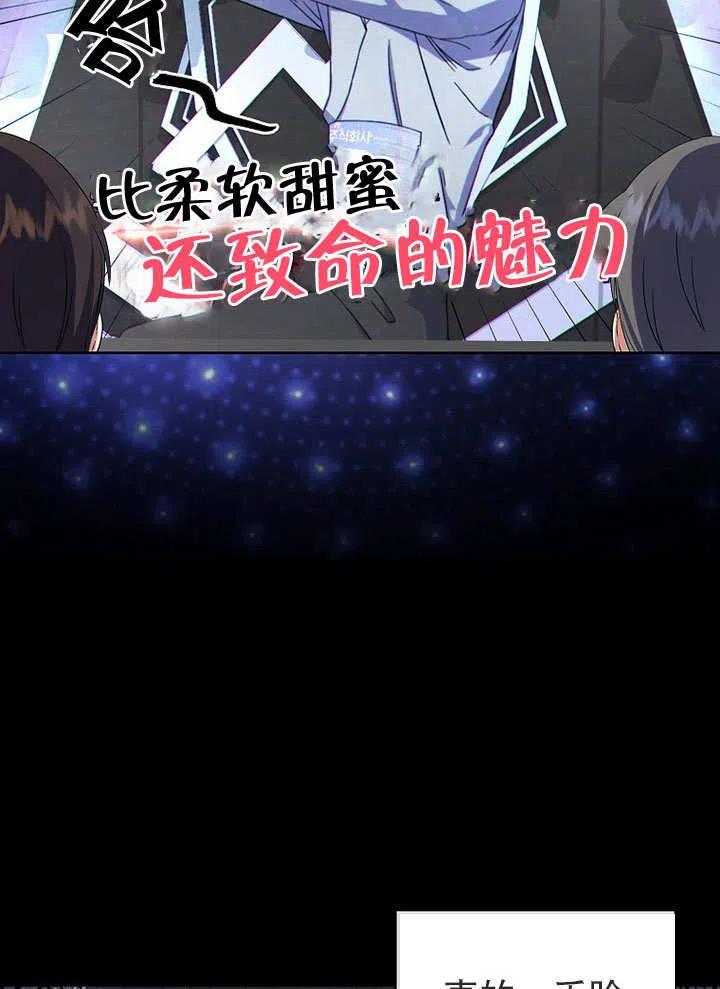 《得了不出道就会死的病》第17话 第80页