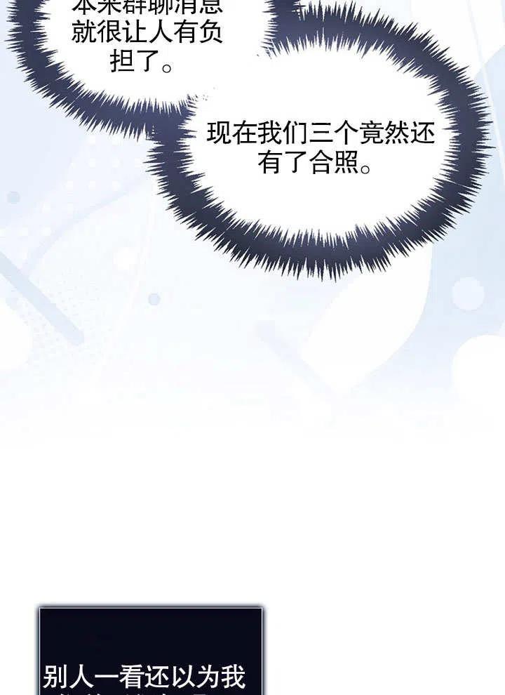 《得了不出道就会死的病》第17话 第20页