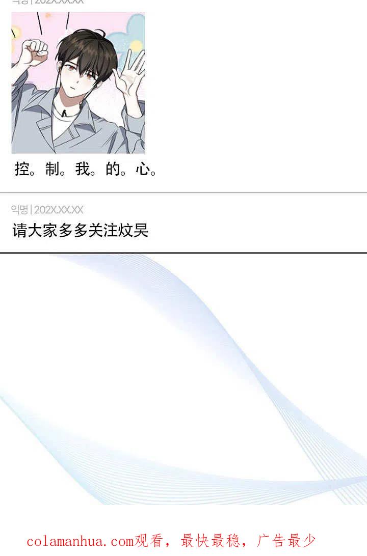 《得了不出道就会死的病》第17话 第111页