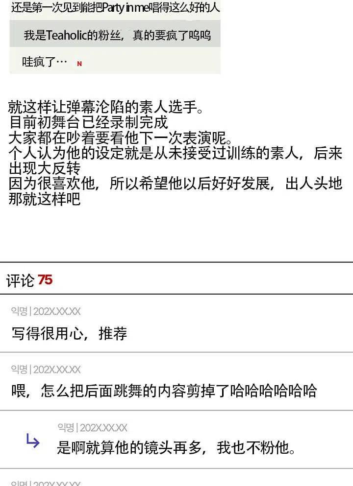《得了不出道就会死的病》第17话 第110页