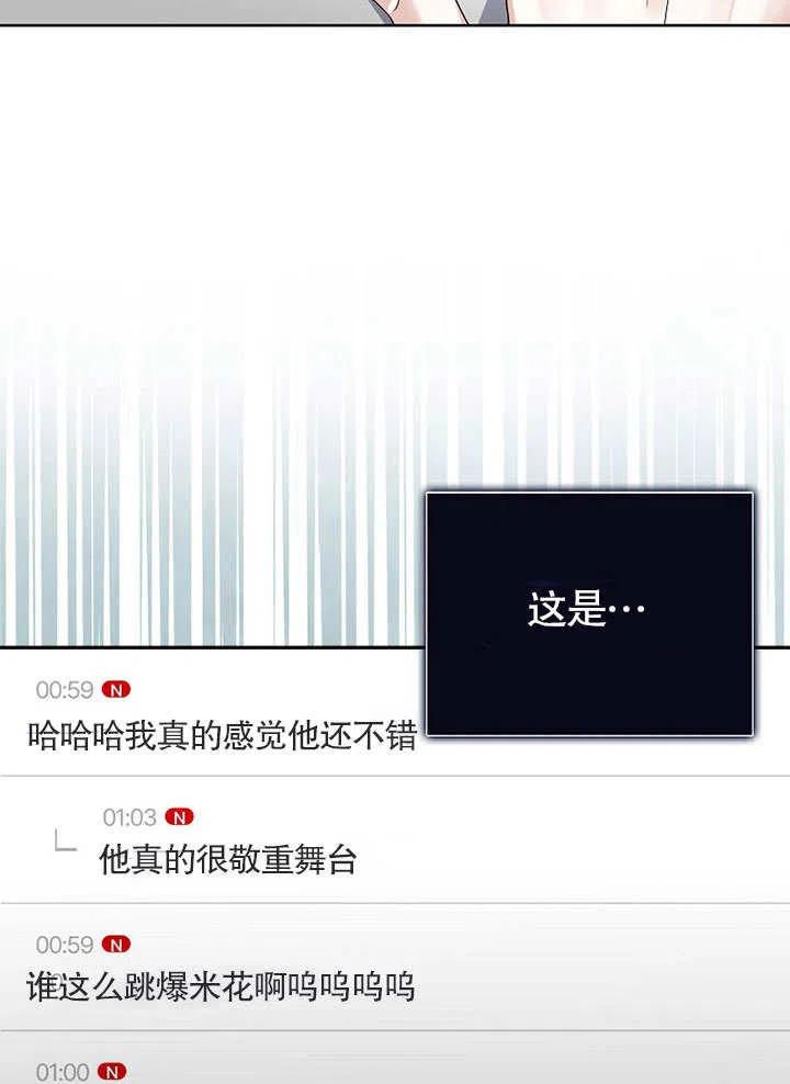 《得了不出道就会死的病》第17话 第90页