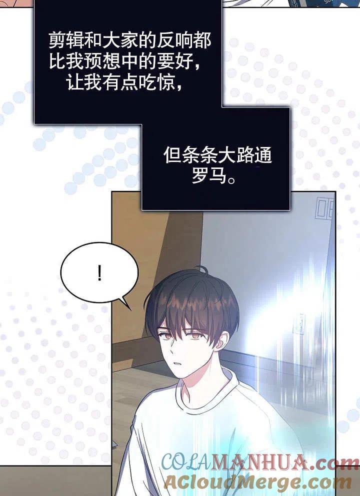 《得了不出道就会死的病》第17话 第93页