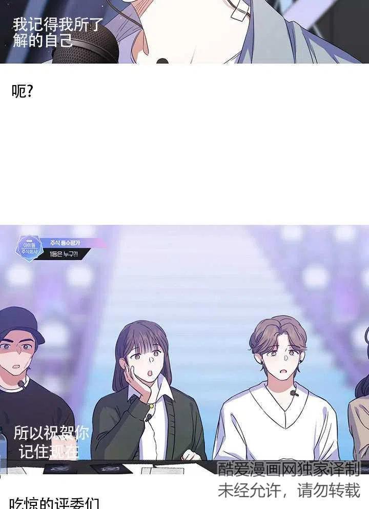 《得了不出道就会死的病》第17话 第107页