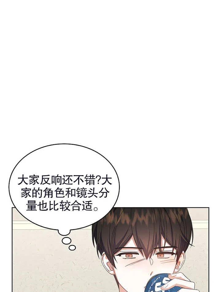 《得了不出道就会死的病》第17话 第67页