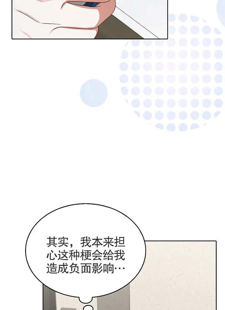 《得了不出道就会死的病》第17话 第87页